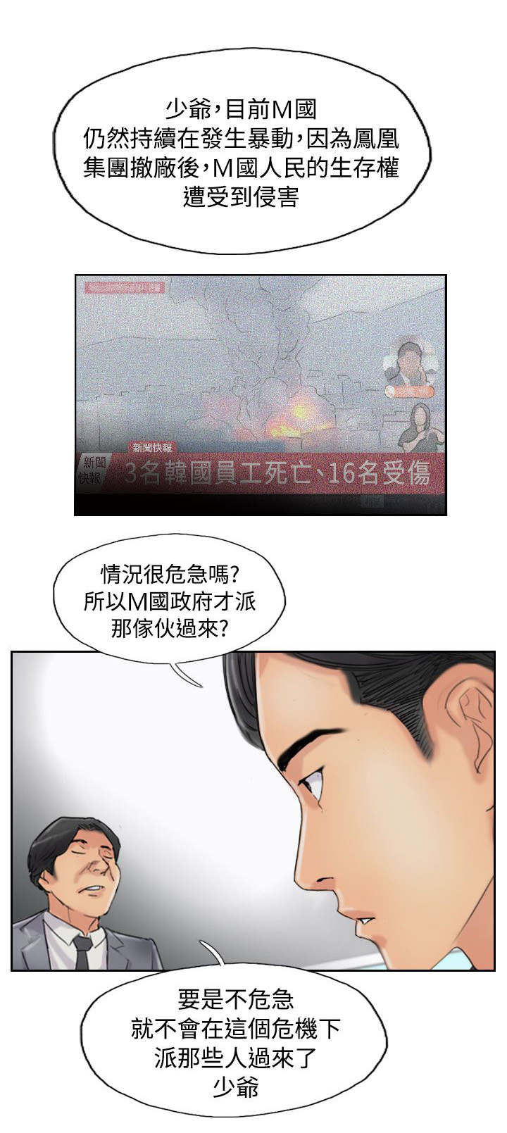 第83章：外交部9
