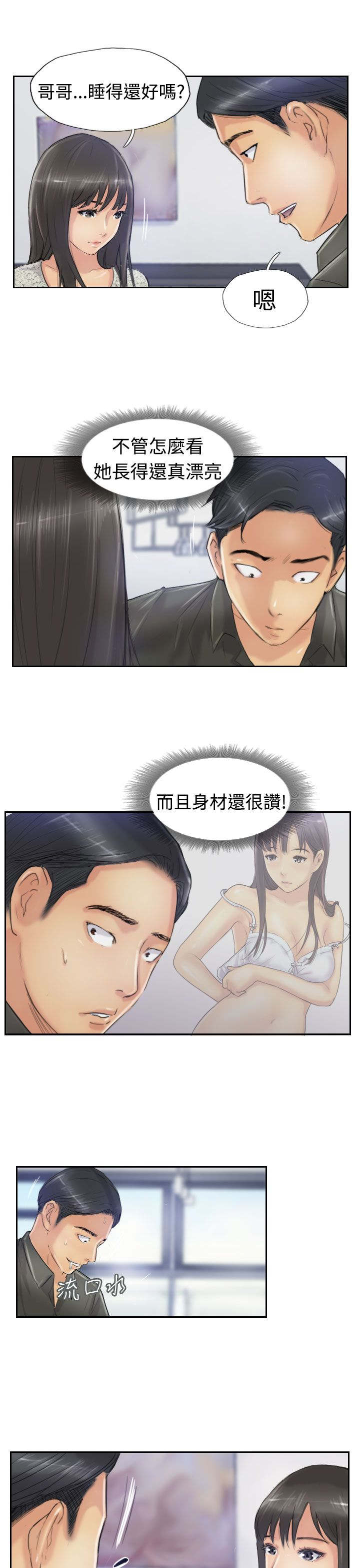 第35章：奇怪的妹妹7
