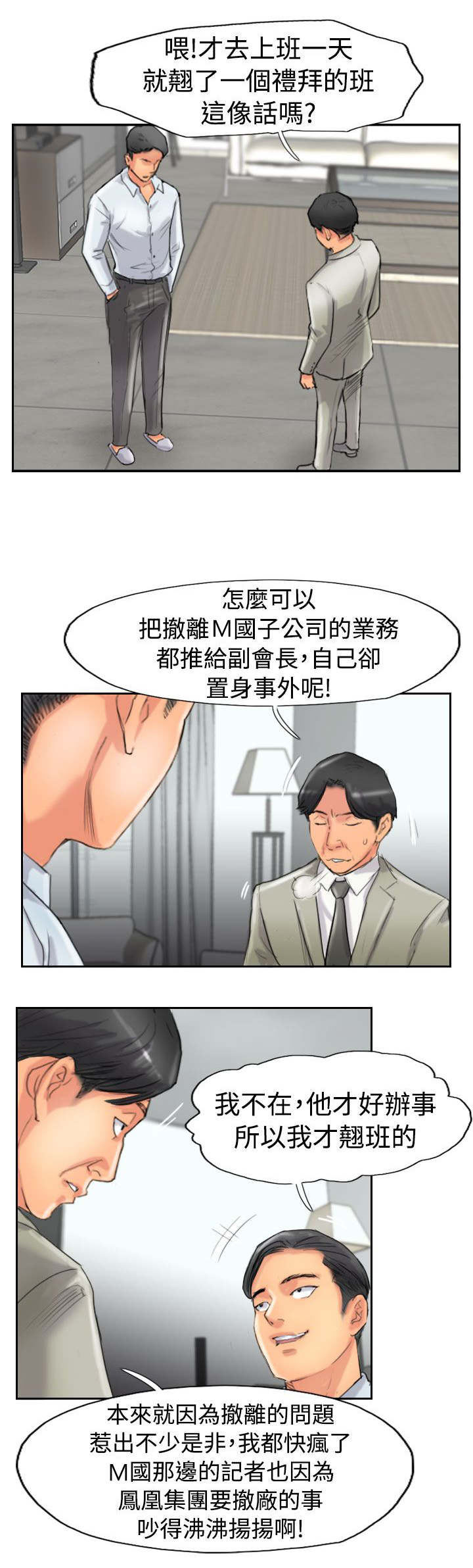 第76章：记者会10