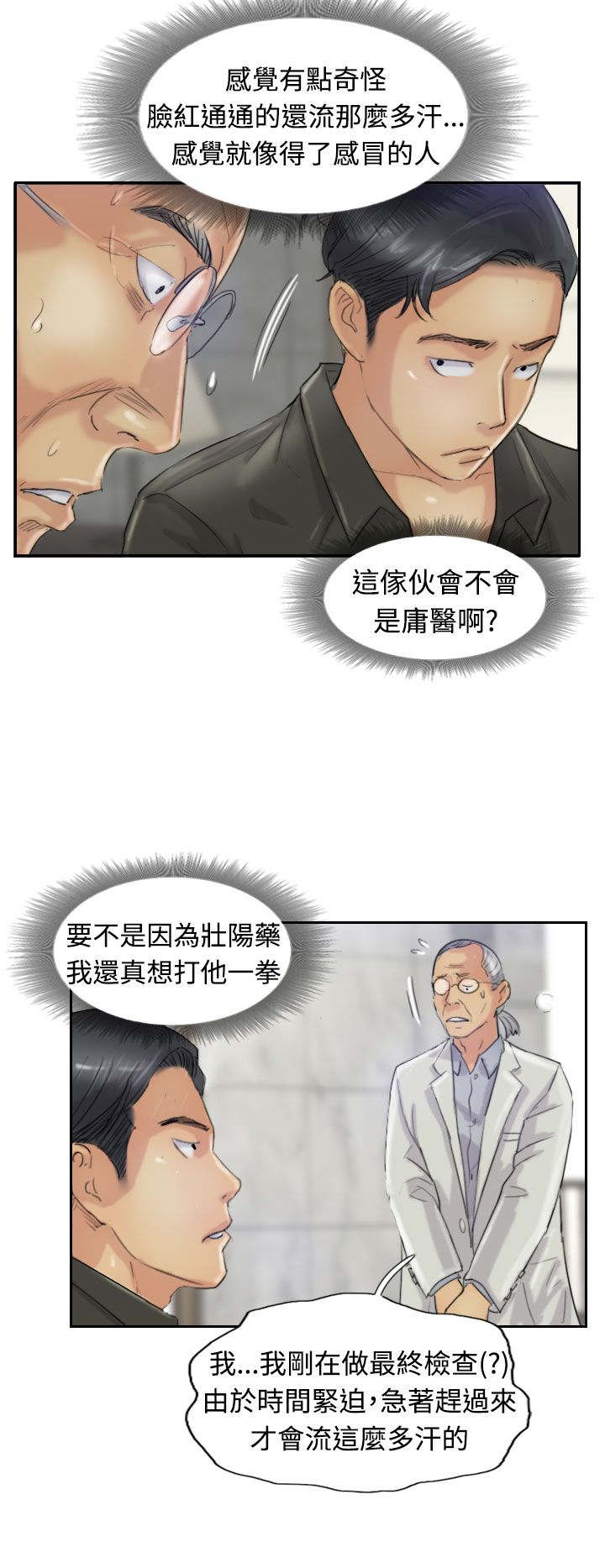 第36章：变色的药剂10