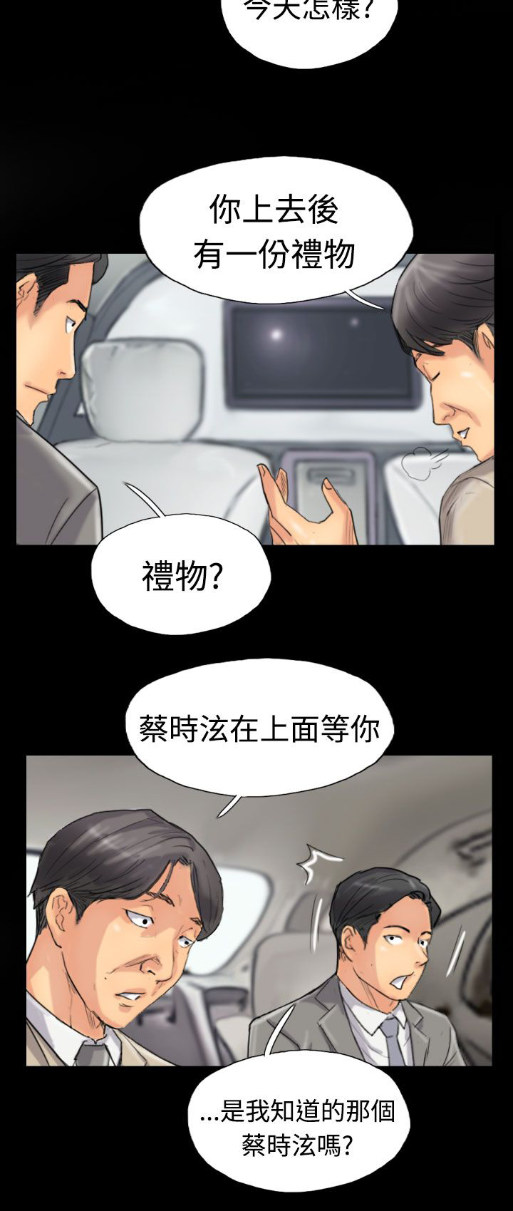 第53章：怎么知道11