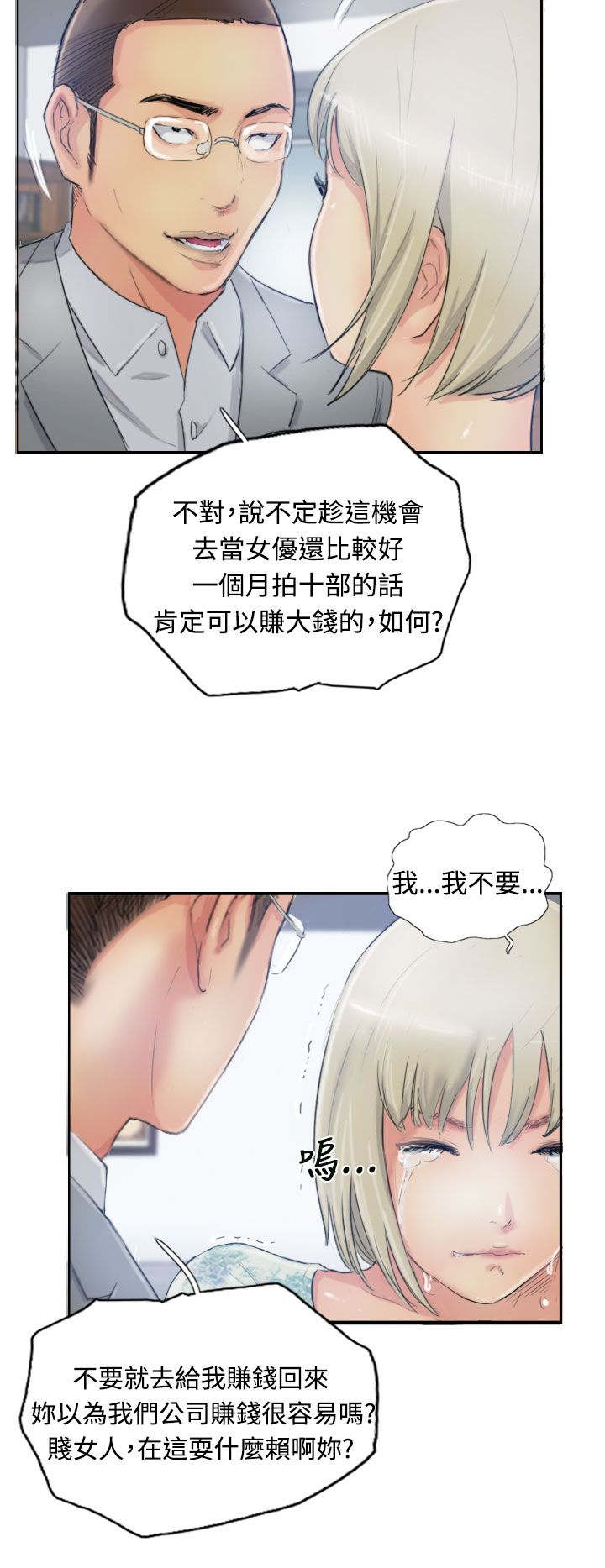 第25章：恐吓7