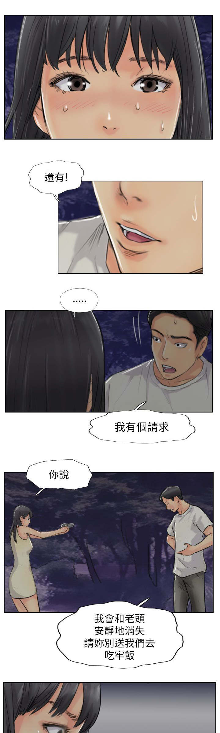 第84章：败露8