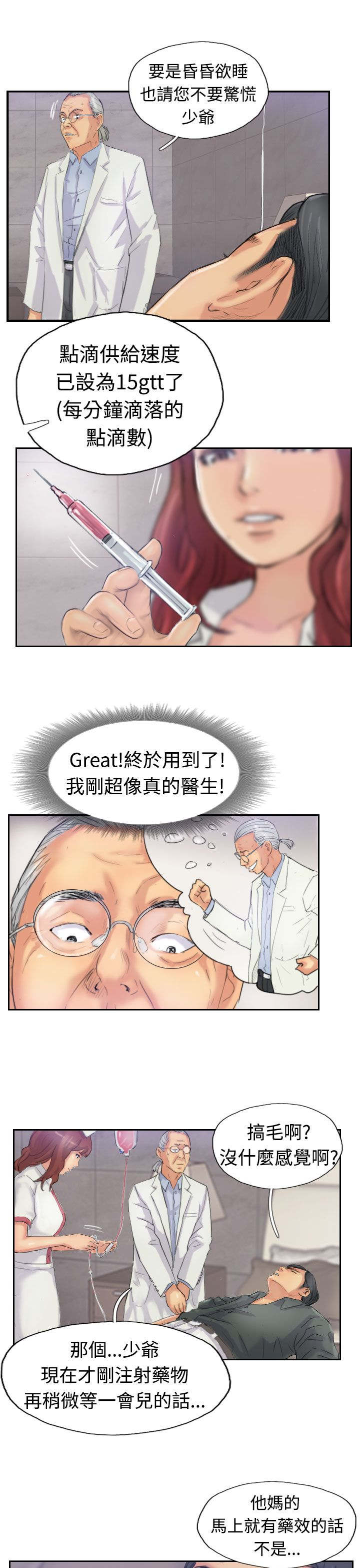第37章：诡异的变化4