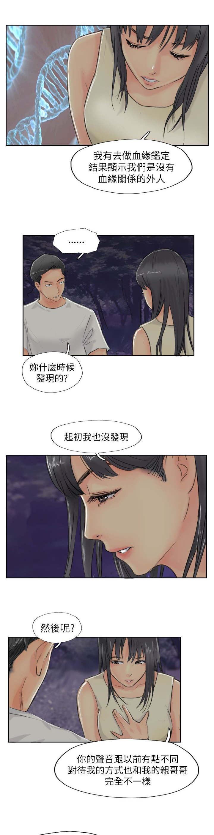 第84章：败露2