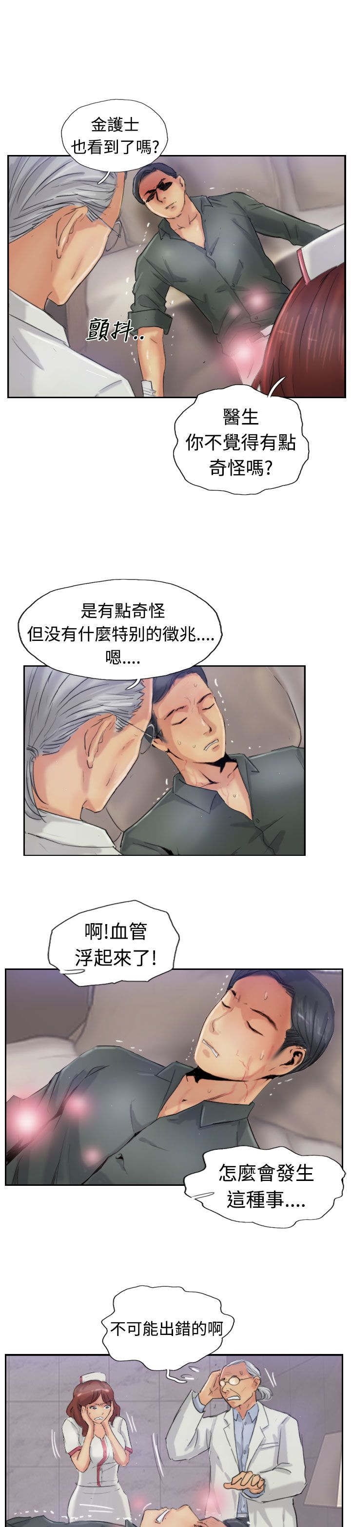 第37章：诡异的变化10