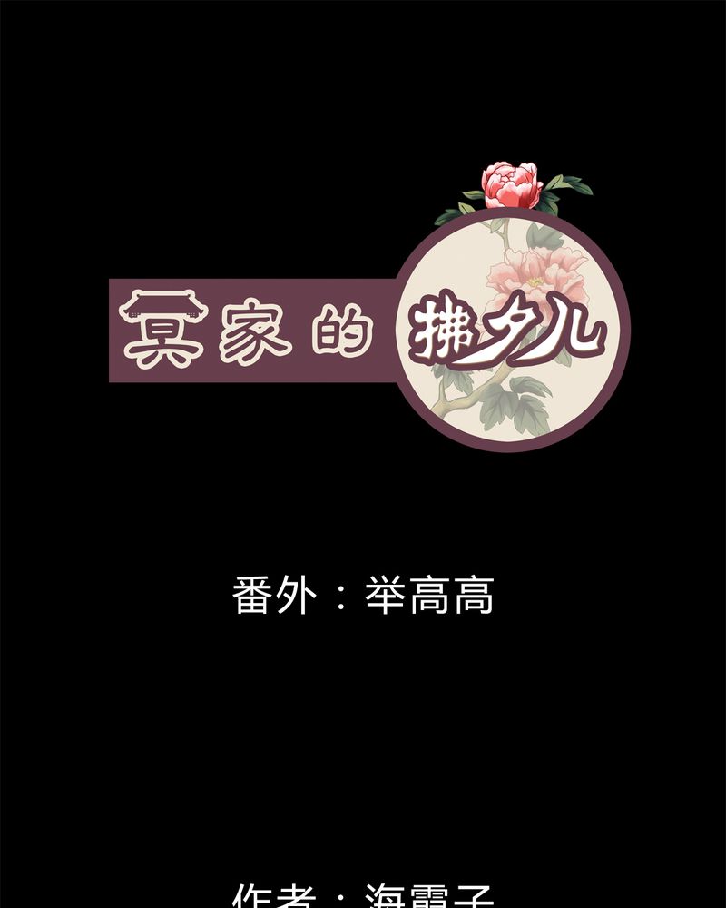 第84章：番外篇：举高高0