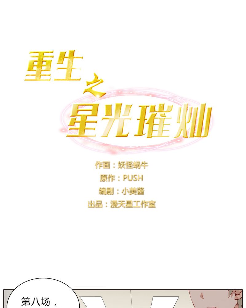 第29章：第八场0