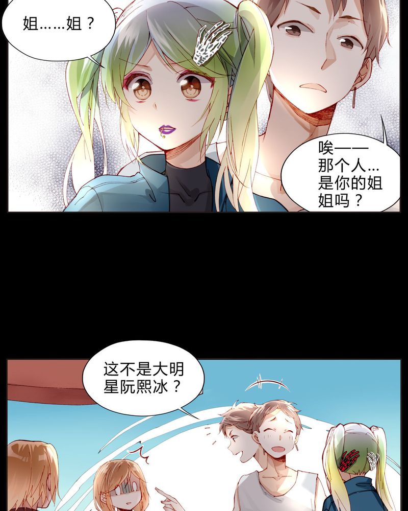 第26章：妹妹不认姐姐5