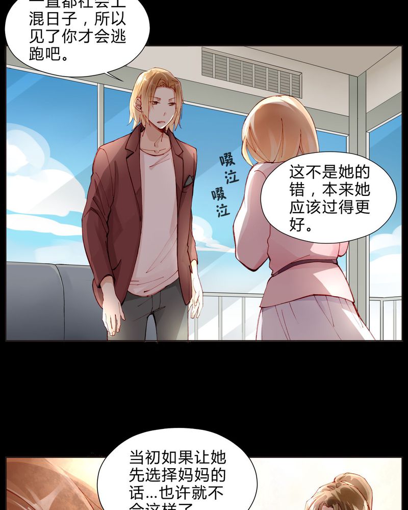 第26章：妹妹不认姐姐17