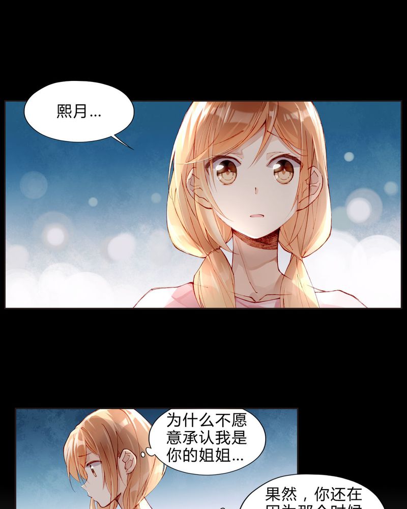 第26章：妹妹不认姐姐9