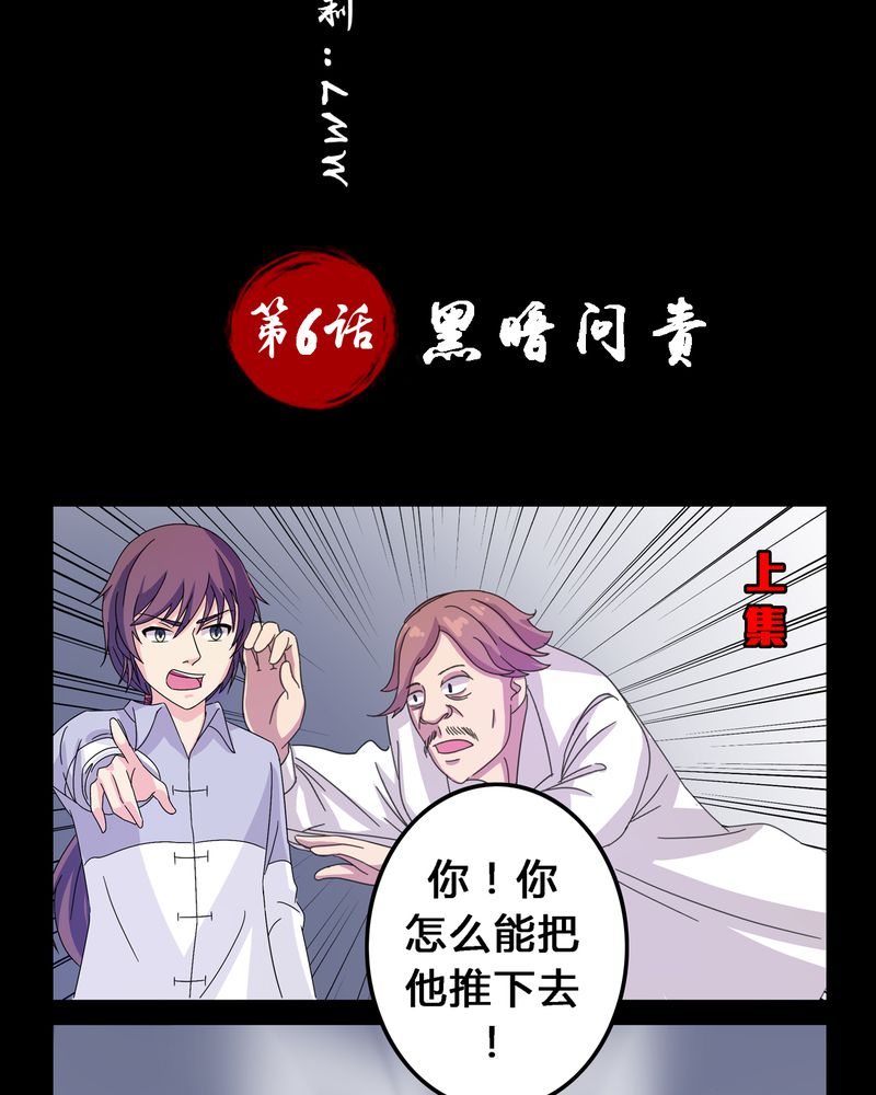 第6章：黑暗问责1