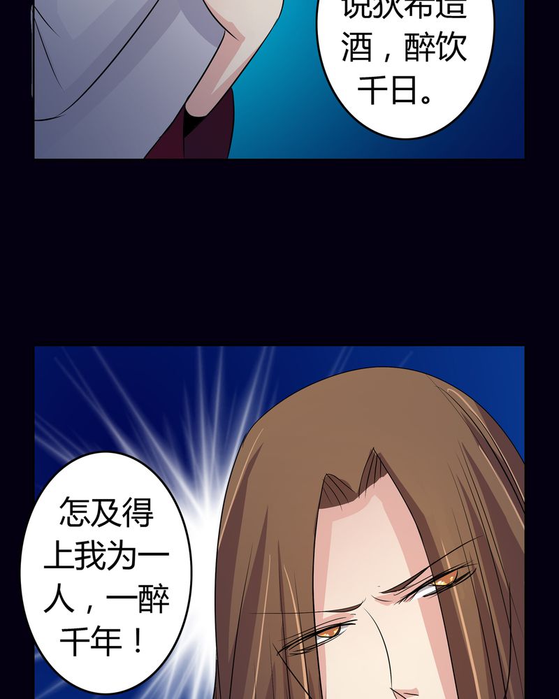 第14章：一醉千年27
