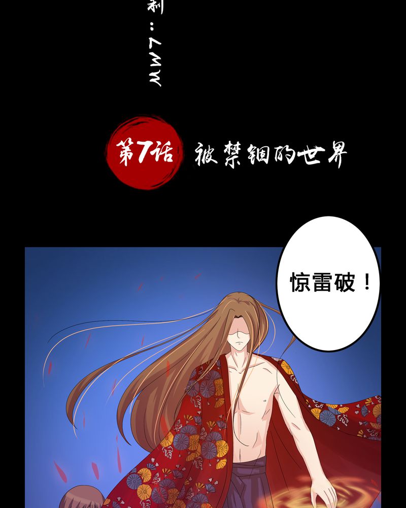第7章：被禁锢的世界1