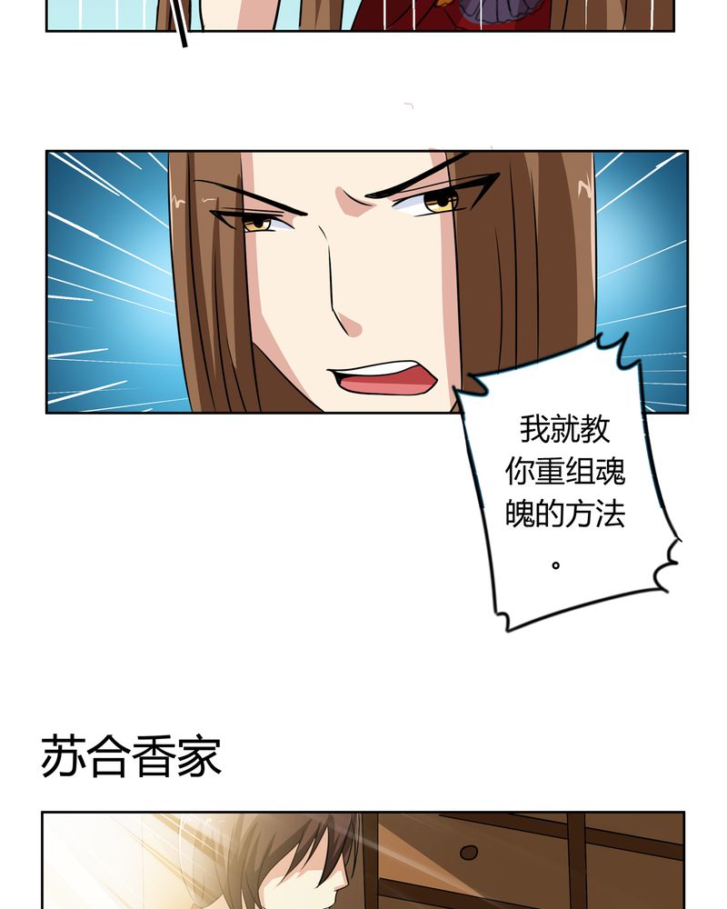 第33章：招魂寻魄20