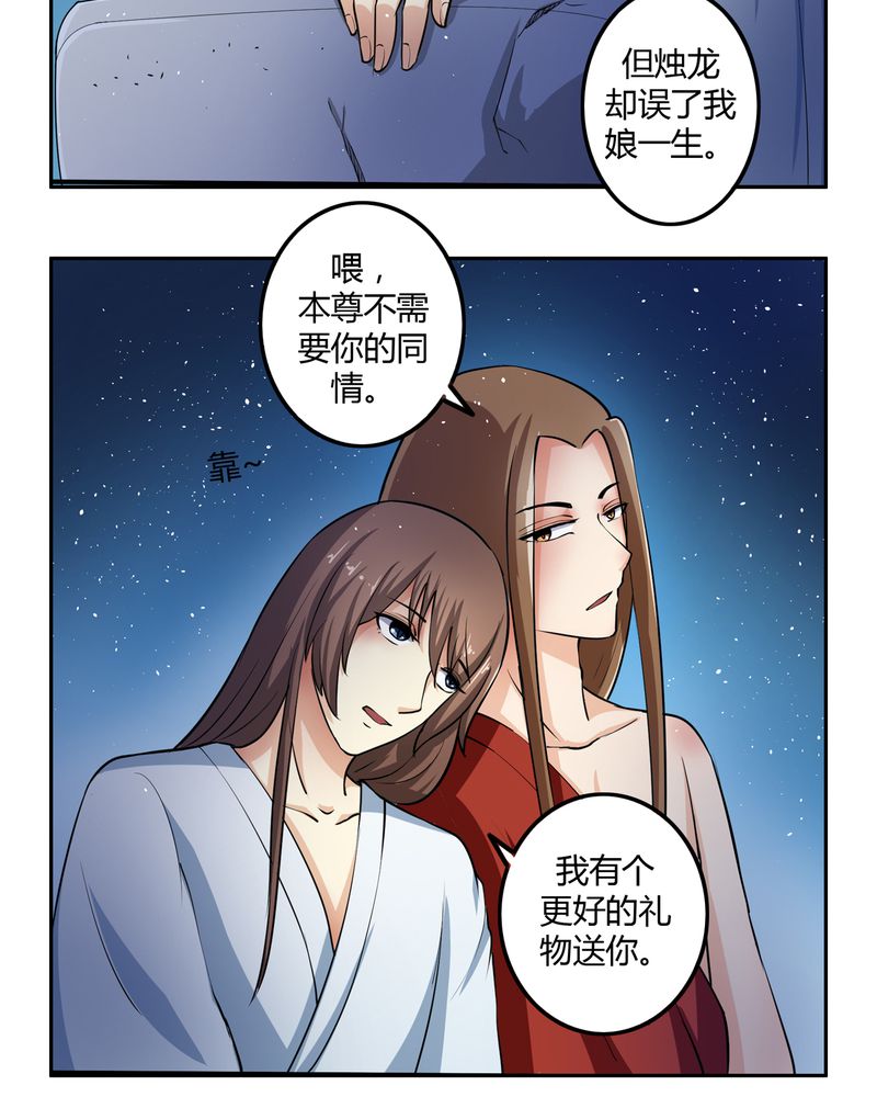 第47章：以子之名24