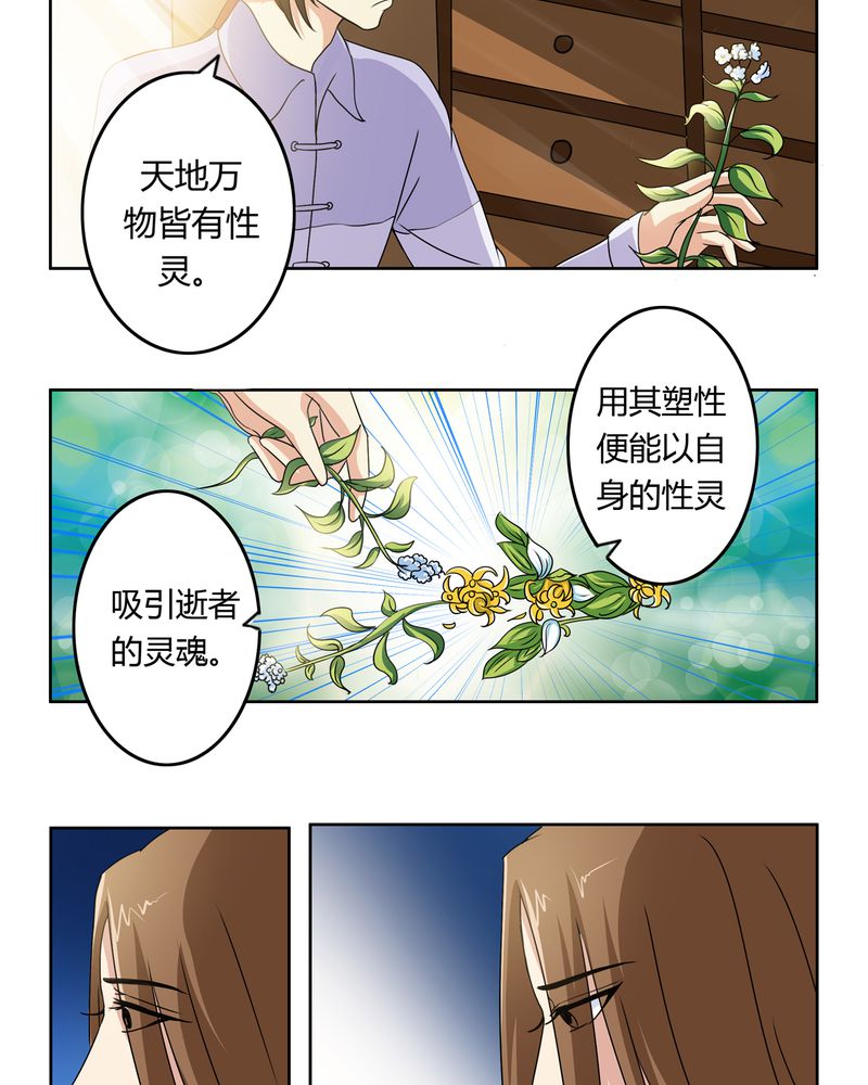 第33章：招魂寻魄21