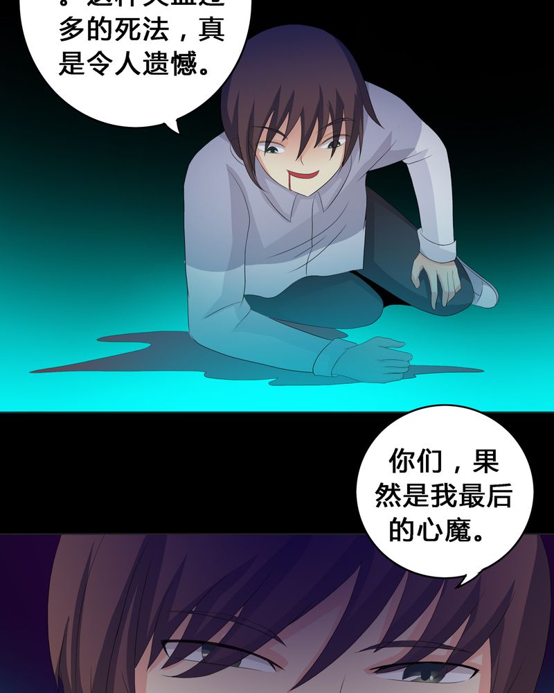 第12章：心魔道念19