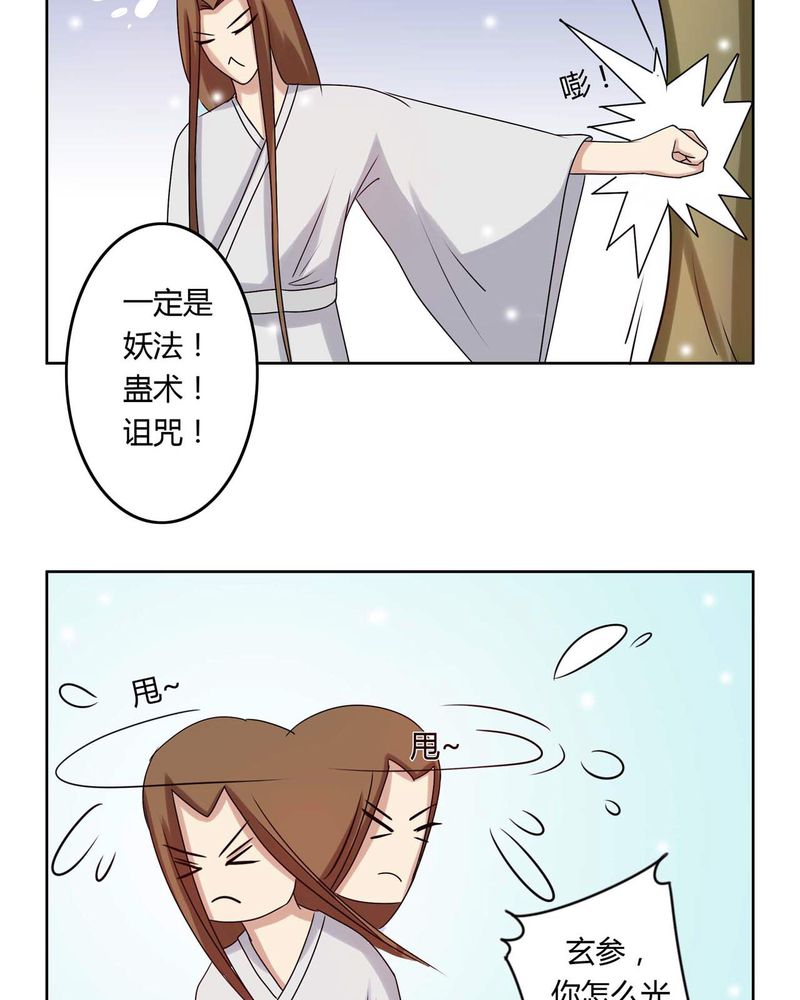 第30章：霜雪满头20