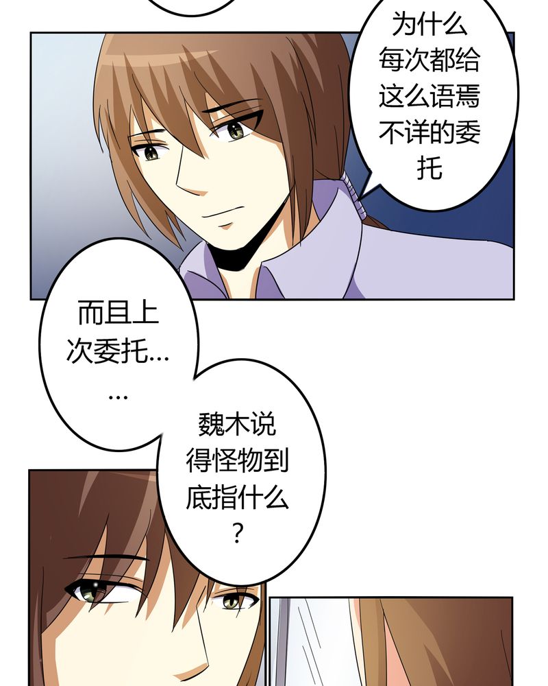 第53章：不明委托16