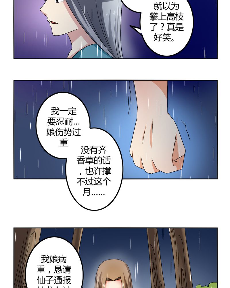 第47章：以子之名15