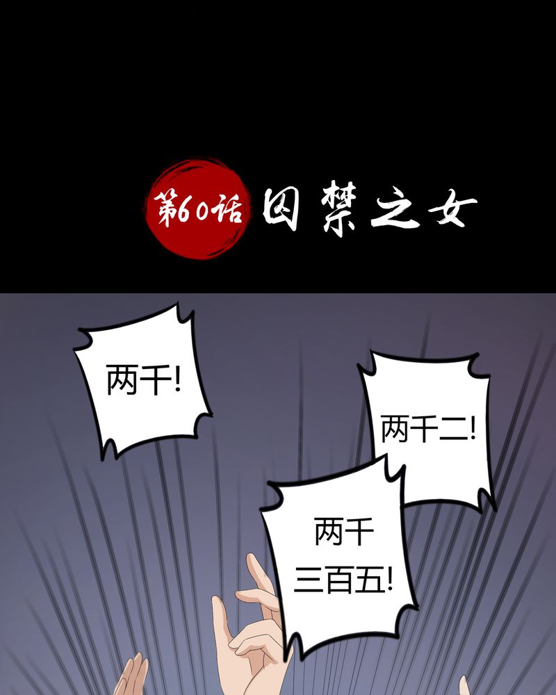 第60章：囚禁之女1