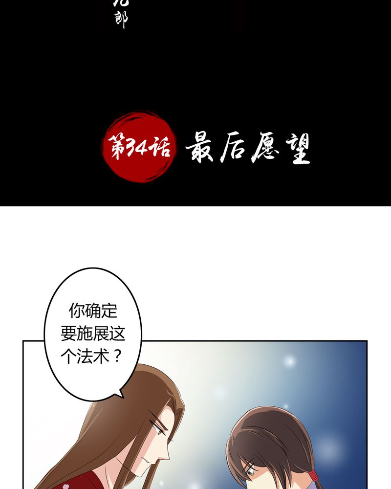 第34章：最后愿望1