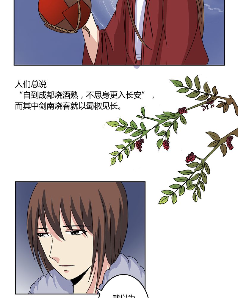 第29章：君子之交20