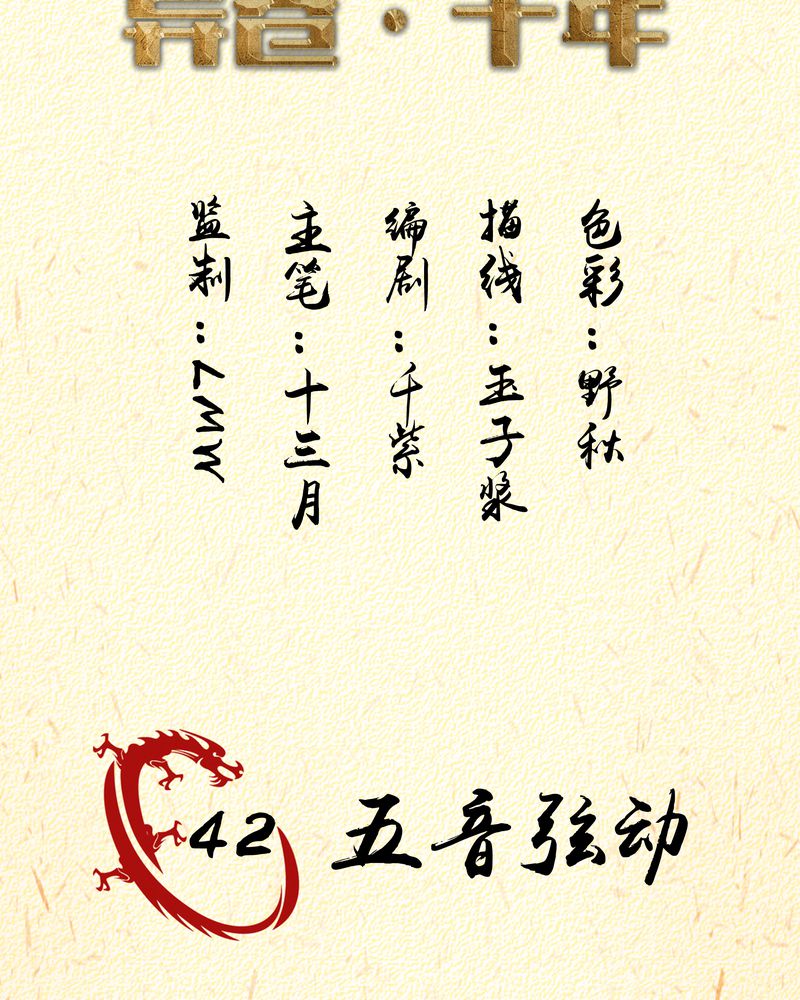 第42章：五音弦动1