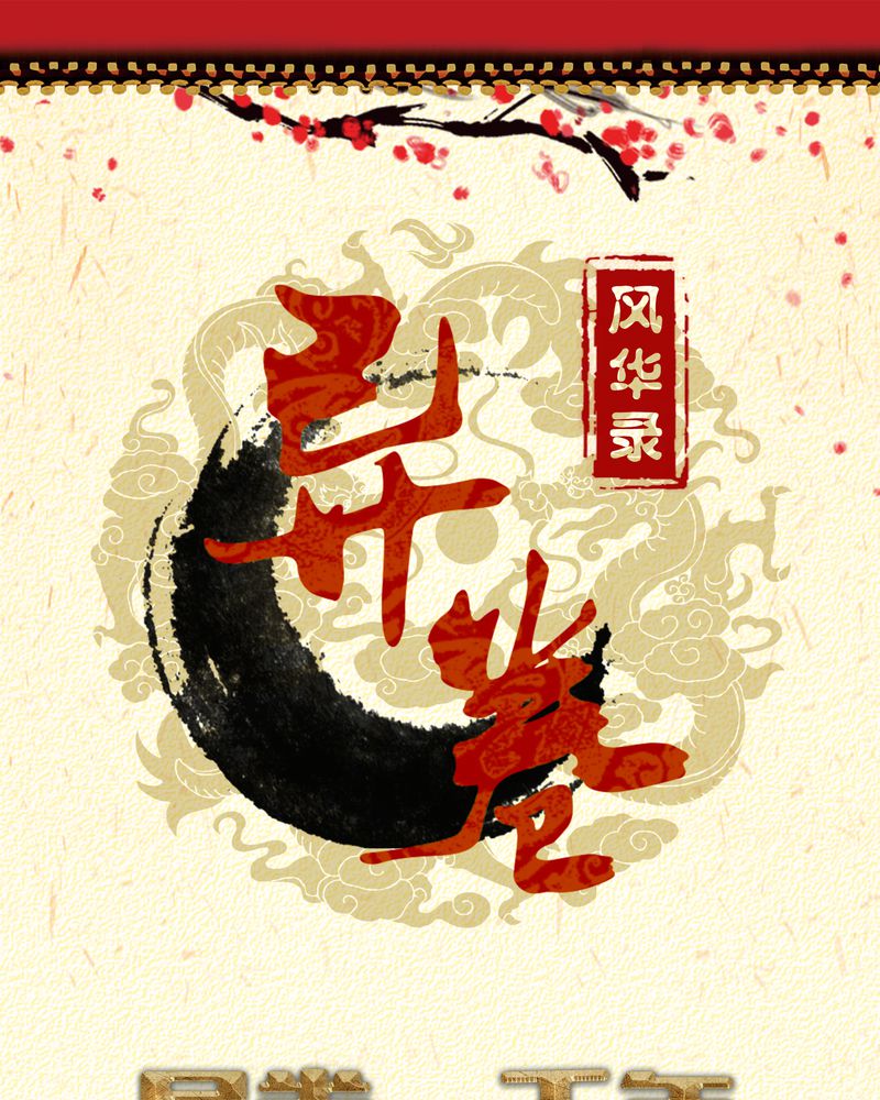 第42章：五音弦动0