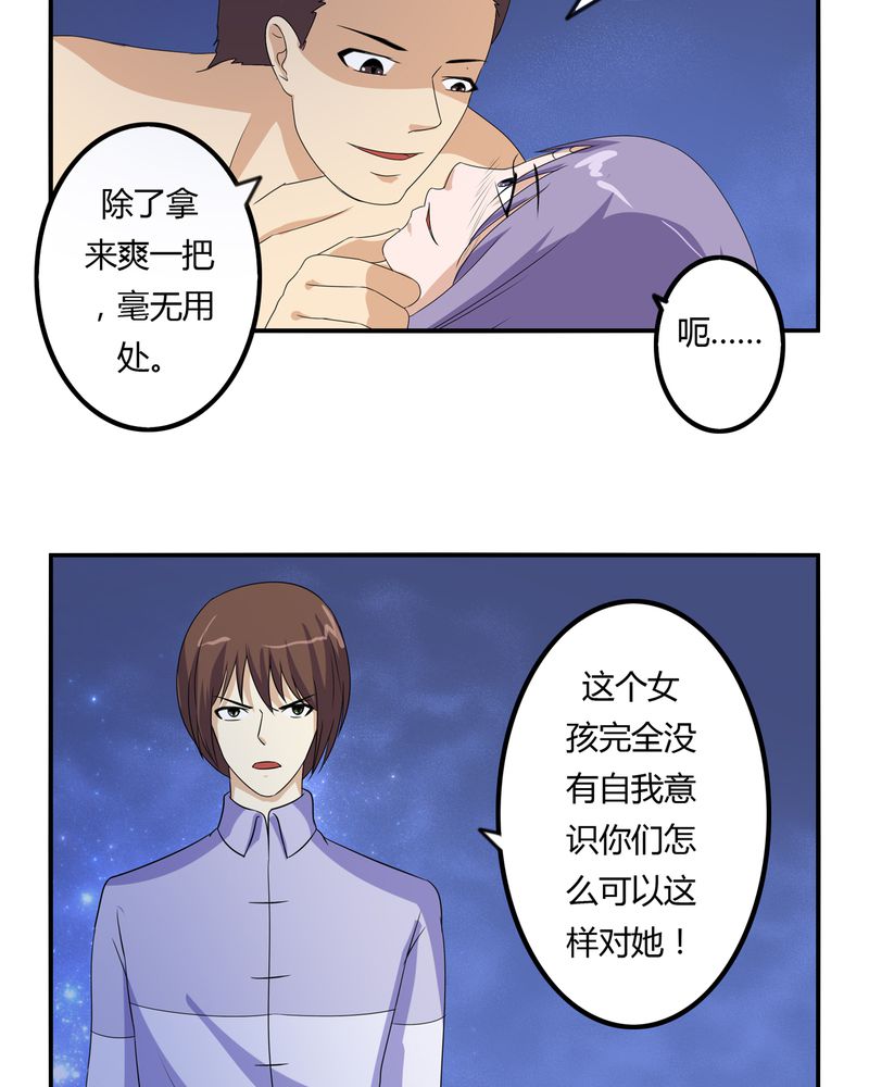 第61章：委托真相6