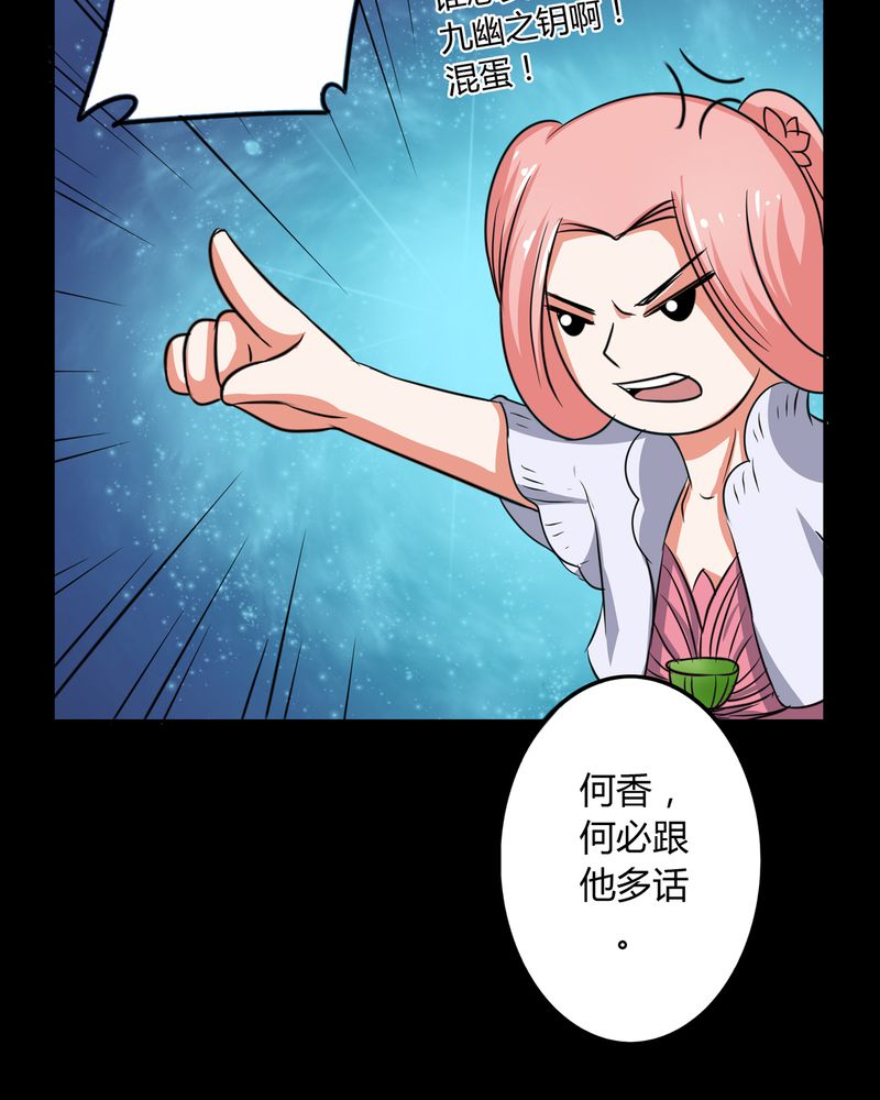 第51章：九幽之境26
