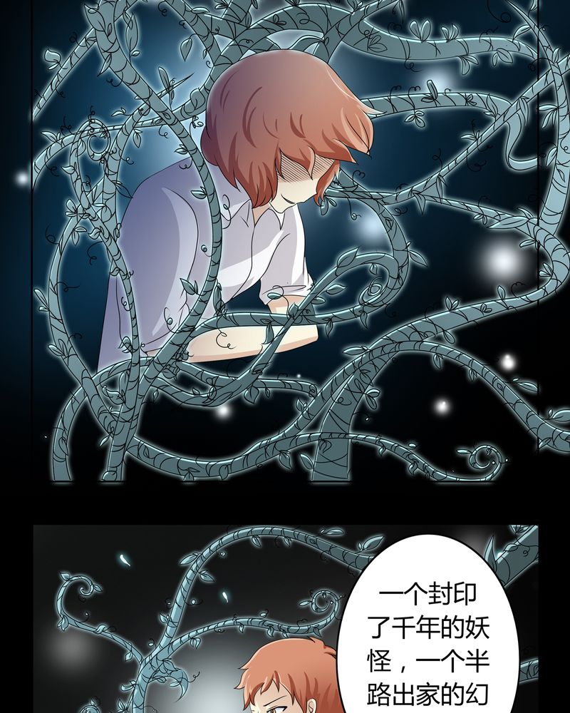 第26章：人面鬼花15