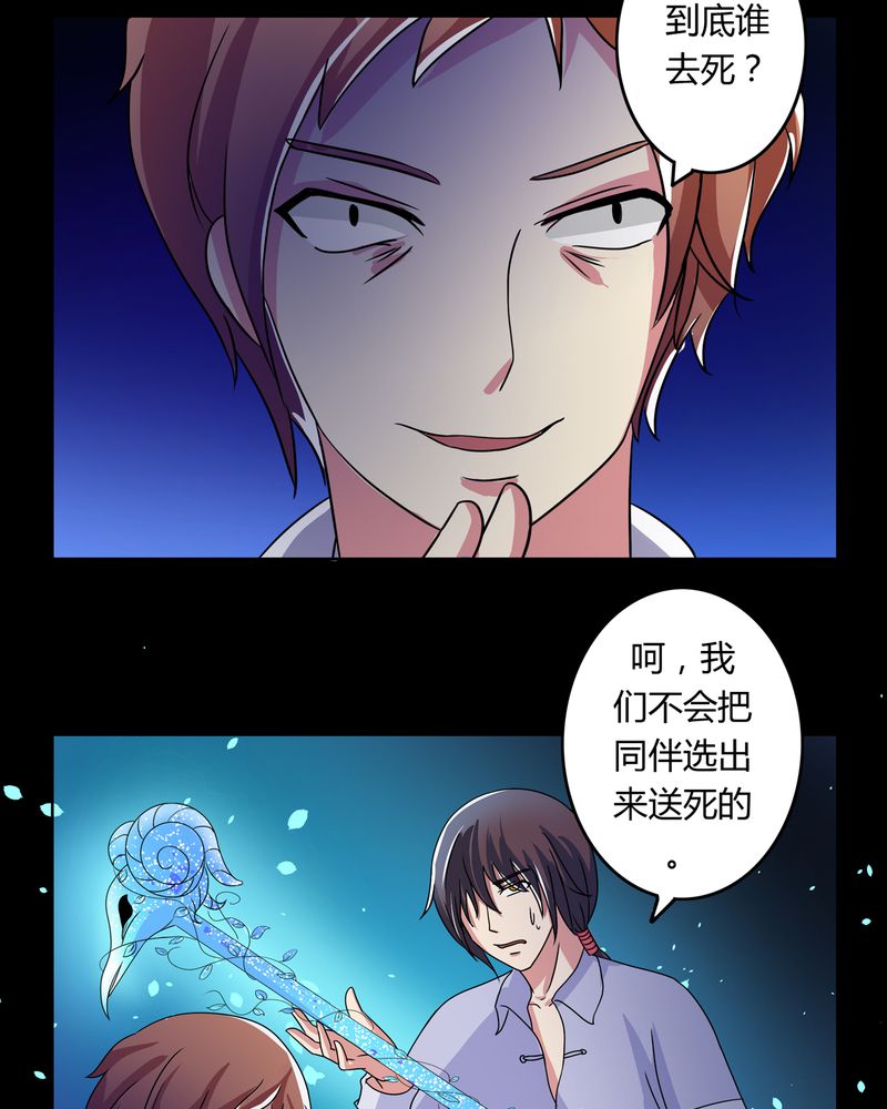第27章：万刃穿心9