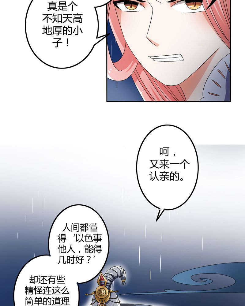 第47章：以子之名13