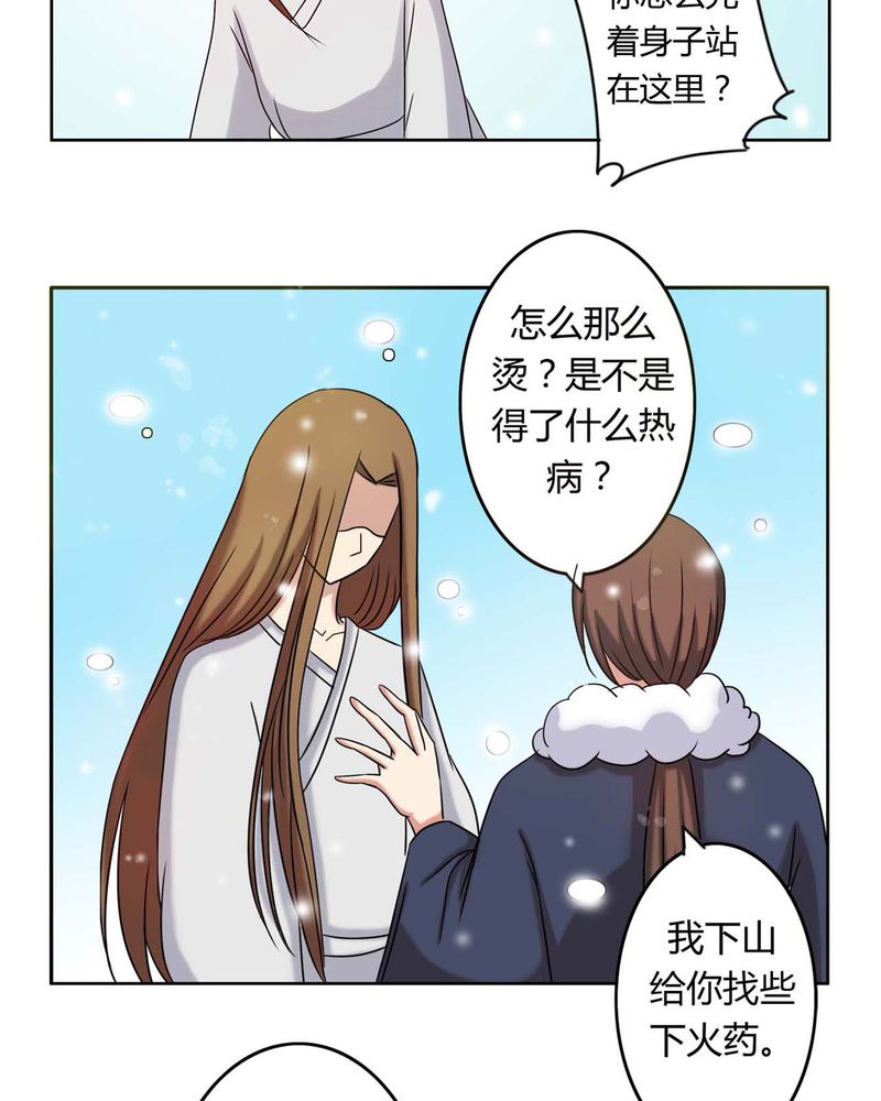 第30章：霜雪满头21