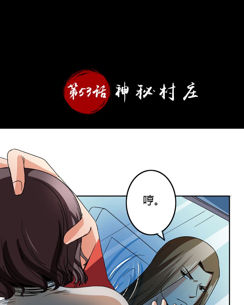 第54章：神秘山庄1