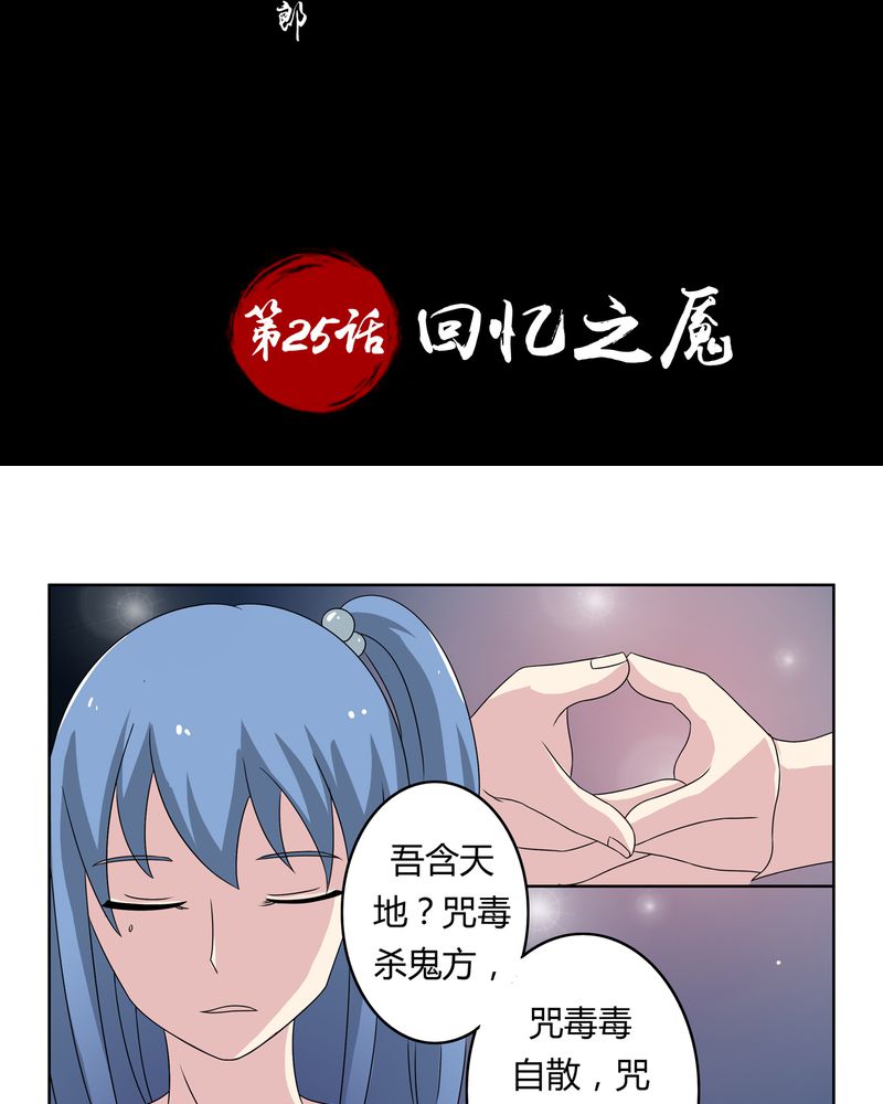 第25章：回忆之魇1