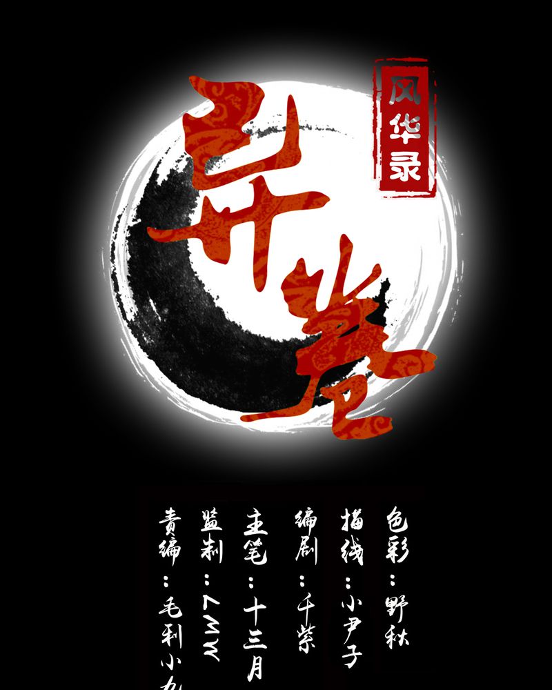 第29章：君子之交0