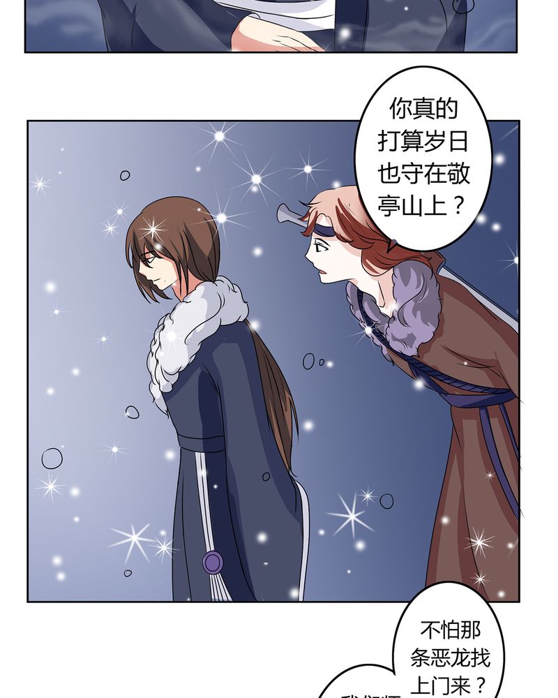 第29章：君子之交6