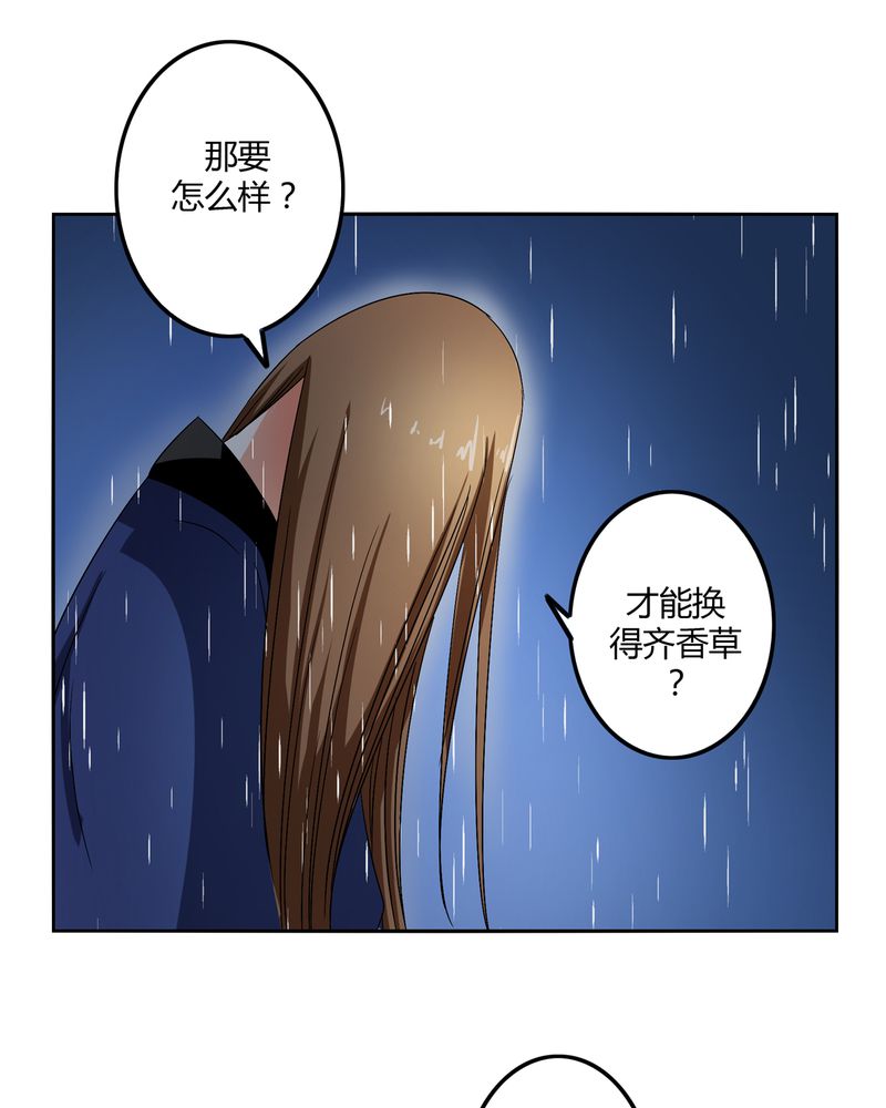 第47章：以子之名18