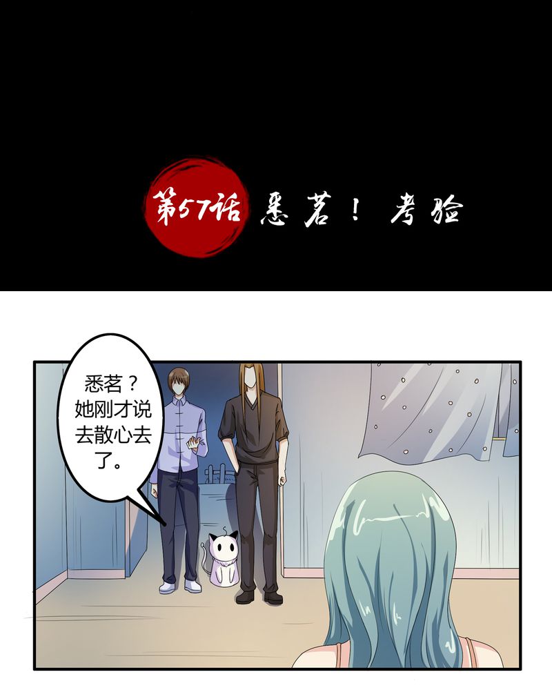 第57章：悉茗！考验1