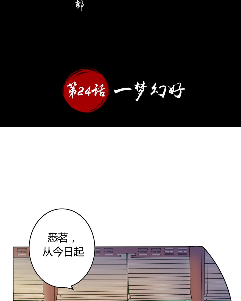 第24章：一梦幻好1