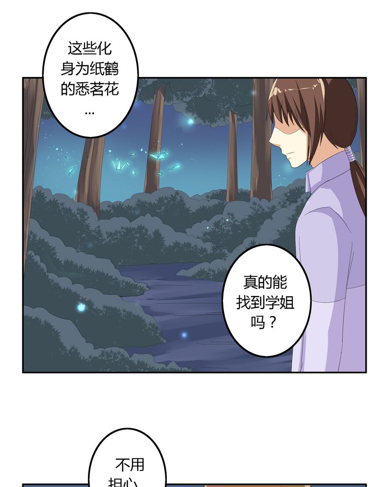 第58章：燃烧的纸鹤6