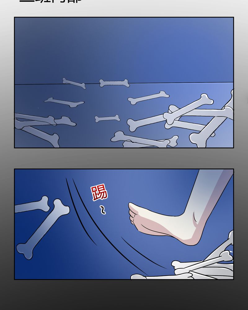 第28章：白骨之舞22
