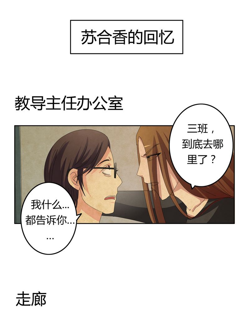 第20章：消失的班级7
