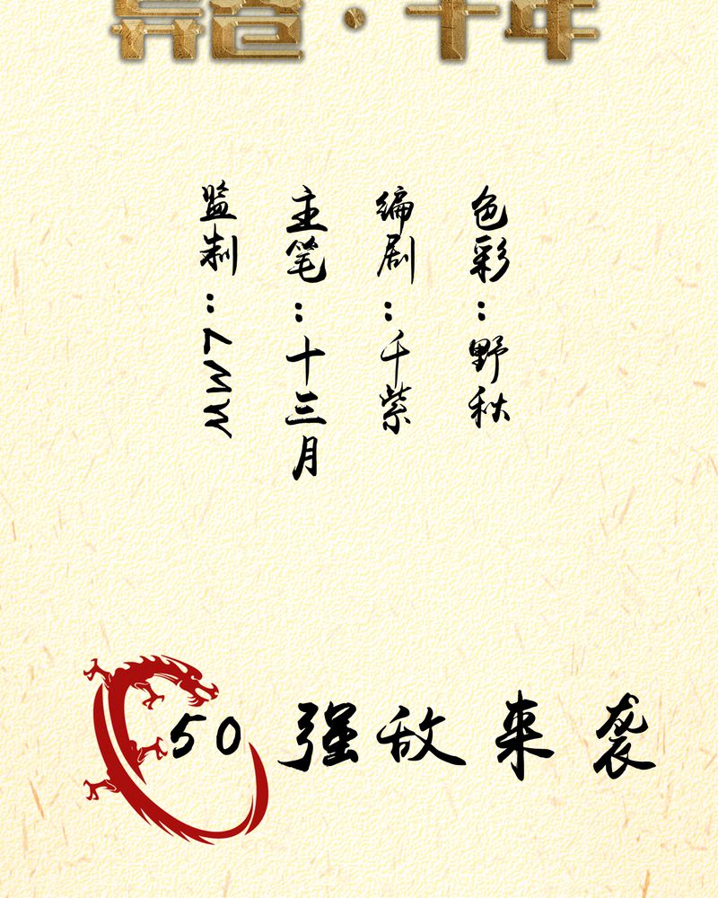 第50章：强敌来袭1