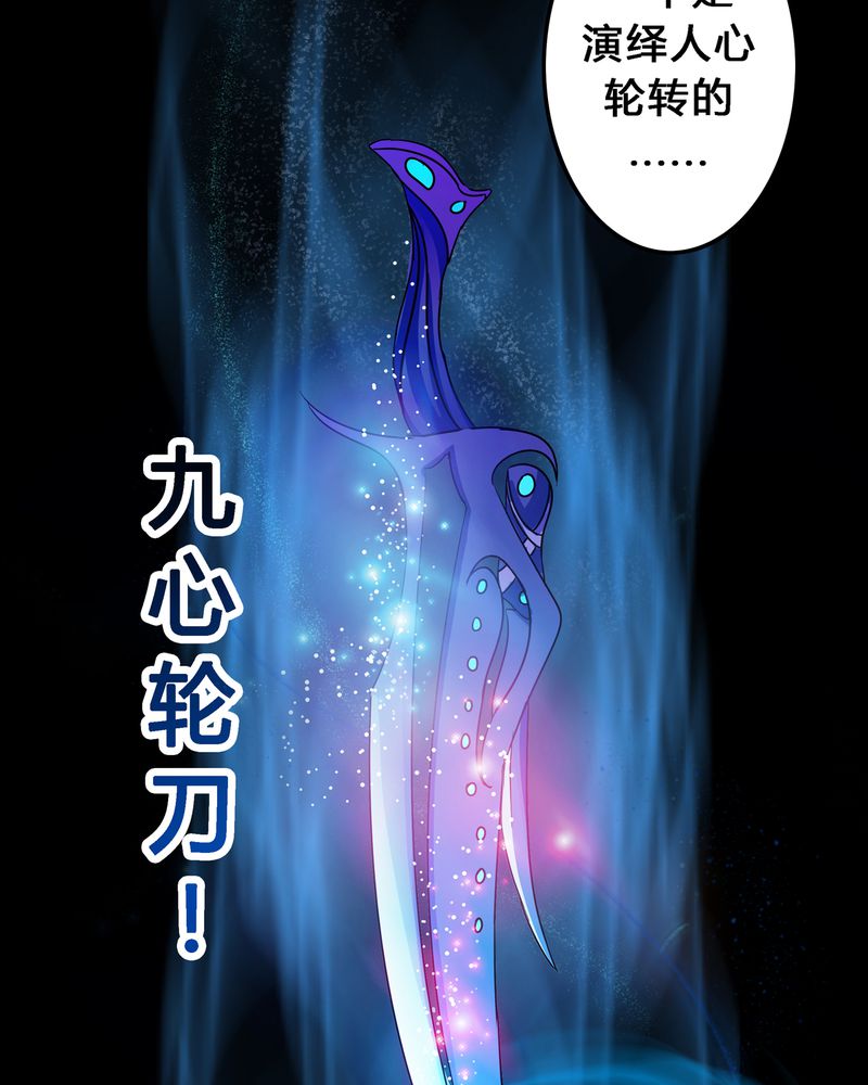 第11章：九心轮刀8