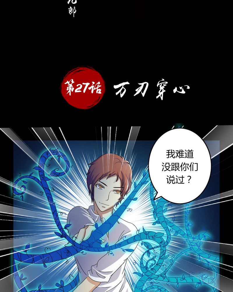 第27章：万刃穿心1