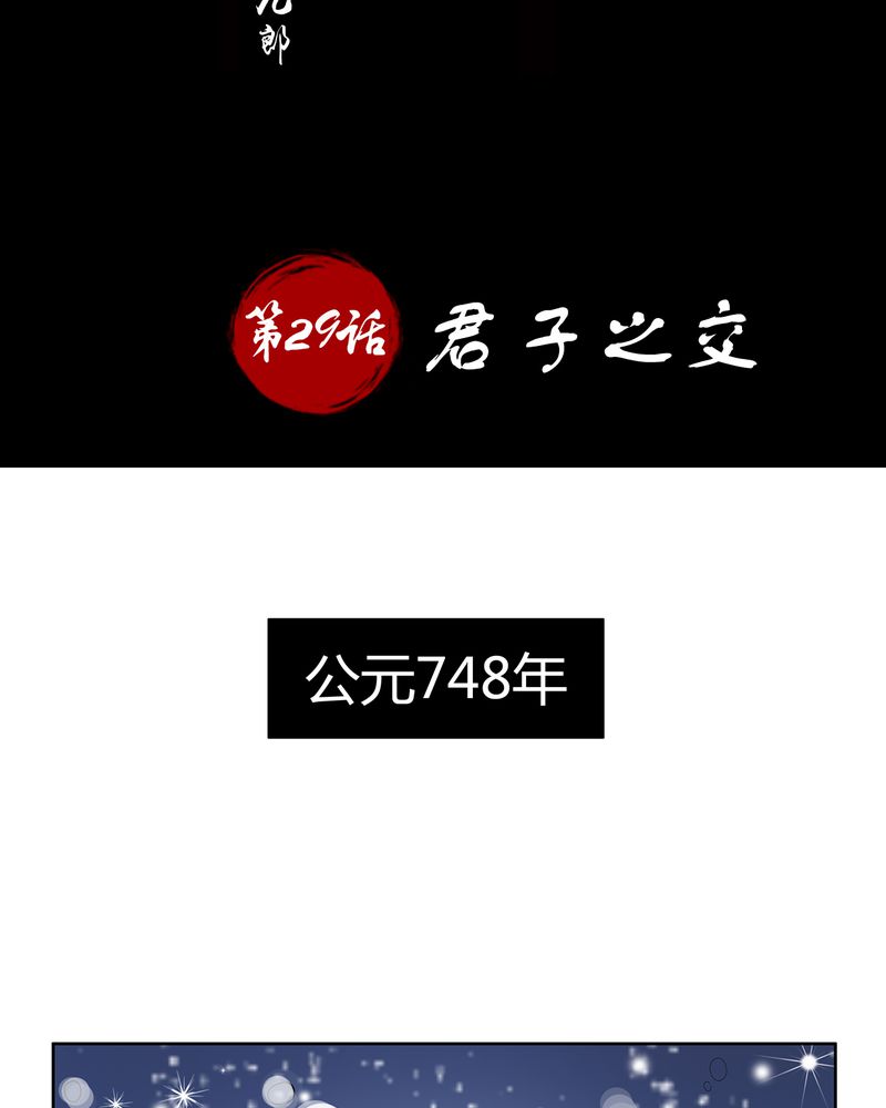 第29章：君子之交1